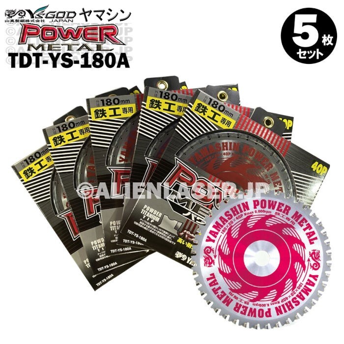 送料無料 5枚セット 山真 鉄工 切断 パワーメタル TDT-YS-180A 外180mm内 20mm 40P拍卖