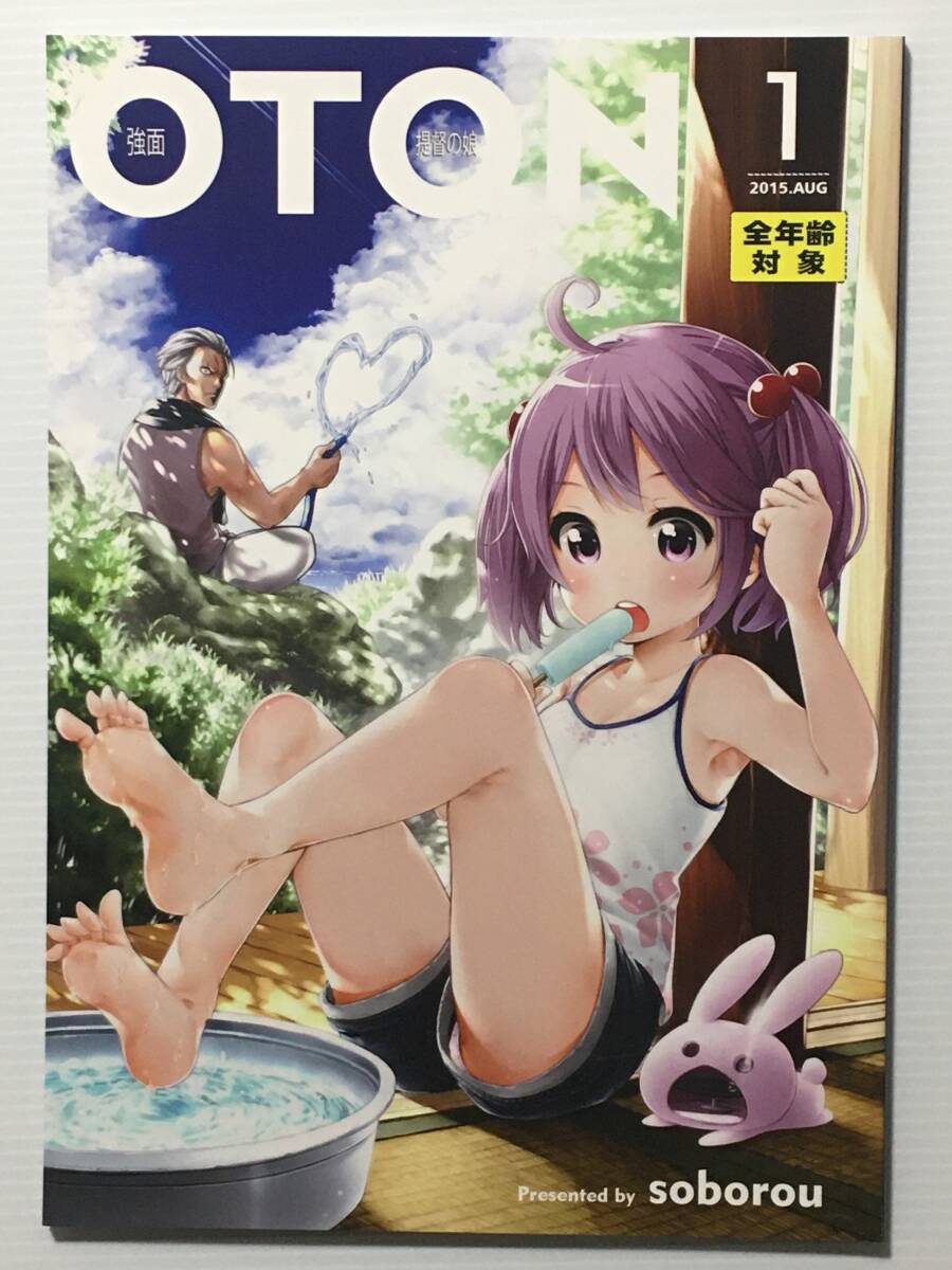 【OO150814A】OTON 強面オトン提督の娘 / パレス犬吠崎 蘇募ロウ 艦隊これくしょん 艦これ拍卖