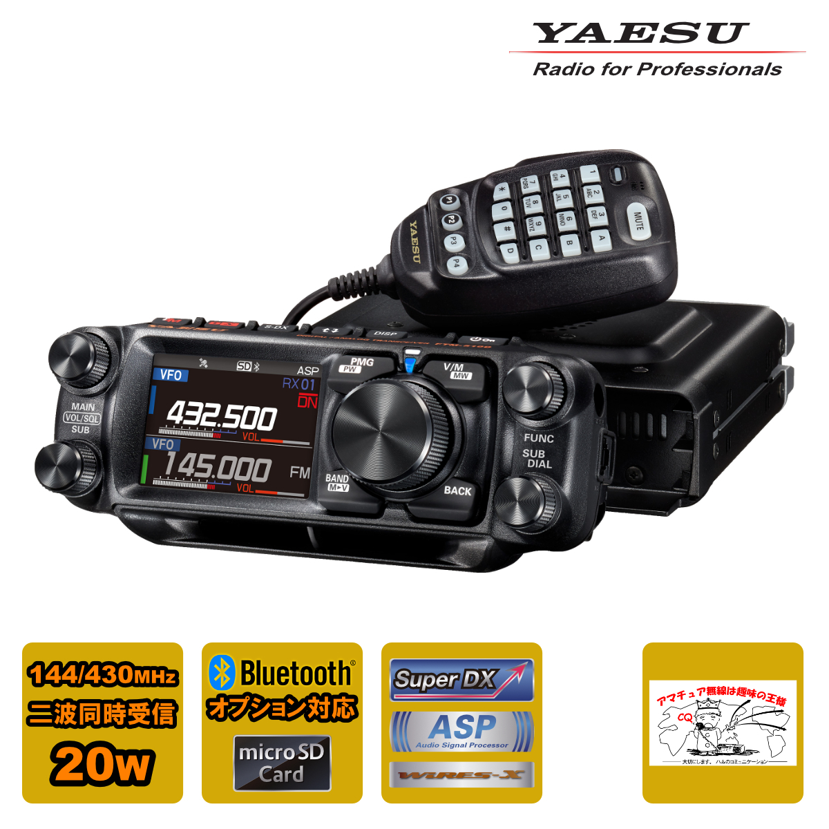 アマチュア無線 FTM-510DS ASP 八重洲無線 C4FM/FM 144/430MHz デュアルバンド トランシーバー 20W拍卖