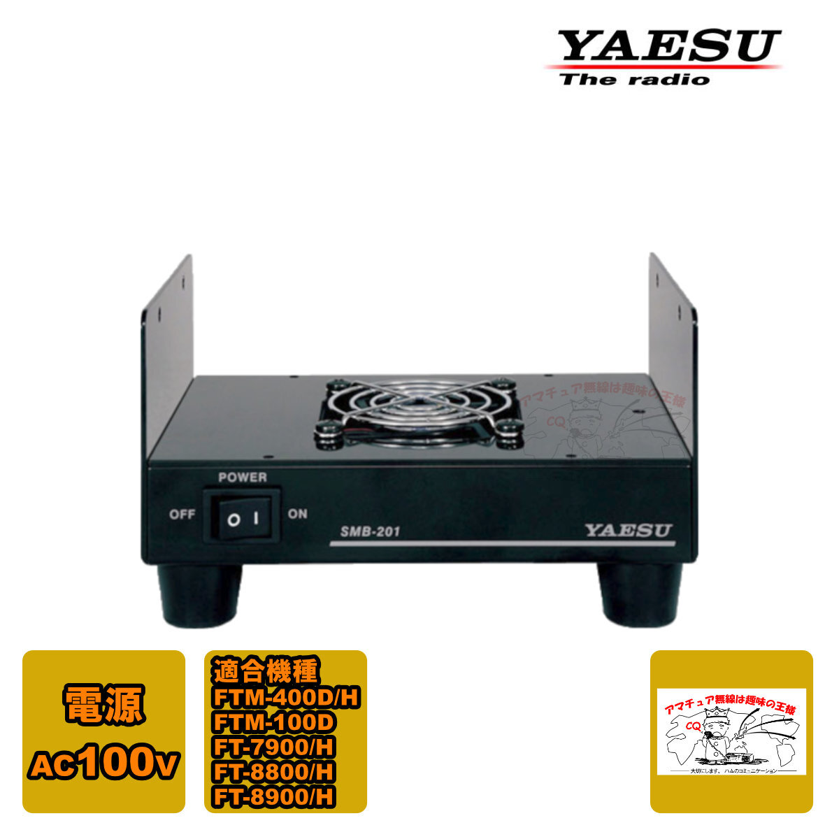 SMB-201 八重洲無線 ディスクトップ型クーリングファン拍卖