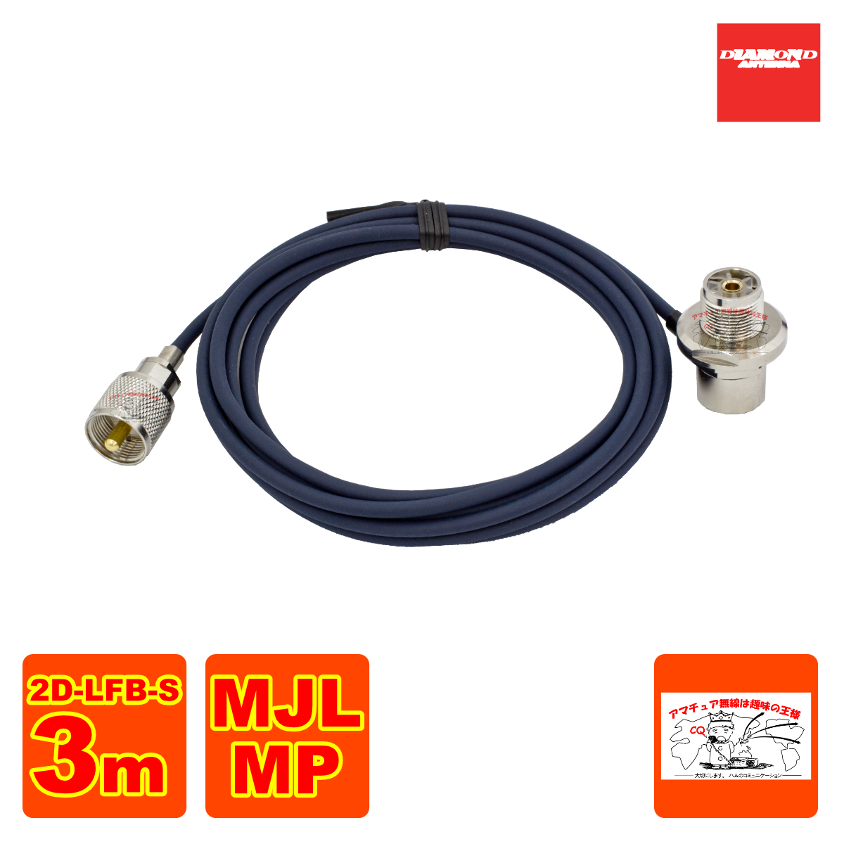 2D3MR ダイヤモンド 車載用同軸ケーブル 2D-LFB-S 全長:3m MLJ-MP拍卖