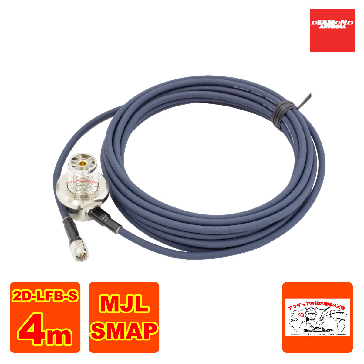 2D4SR ダイヤモンド 車載用同軸ケーブル 2D-LFB-S 4m MLJ-SMAP拍卖