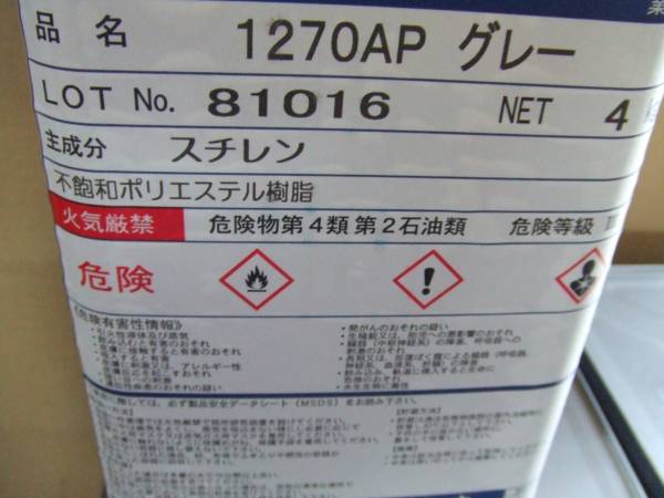 即決!FRP用樹脂 原型仕上げ用ポリエステルサーフェーサー(色:グレー)ポリサフ拍卖