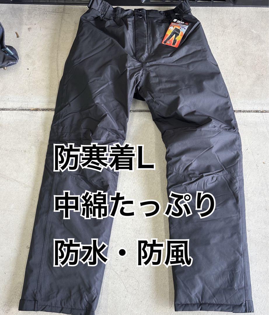 新品 即日発送 防寒着 Lサイズ 防水・防風 中綿たっぷり拍卖