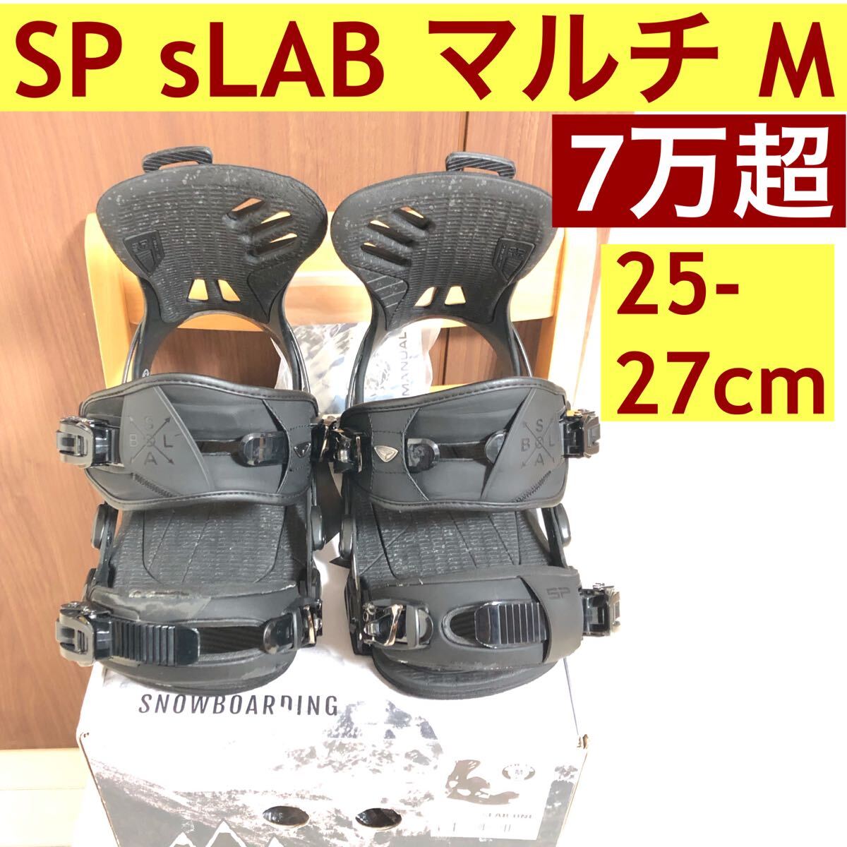 SP sLAB リアエントリー スノーボード ビンディング M マルチエントリー拍卖