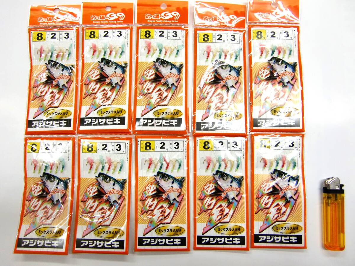 新品 アジサビキ 8-2 ミックス10枚セット ラメ入り拍卖