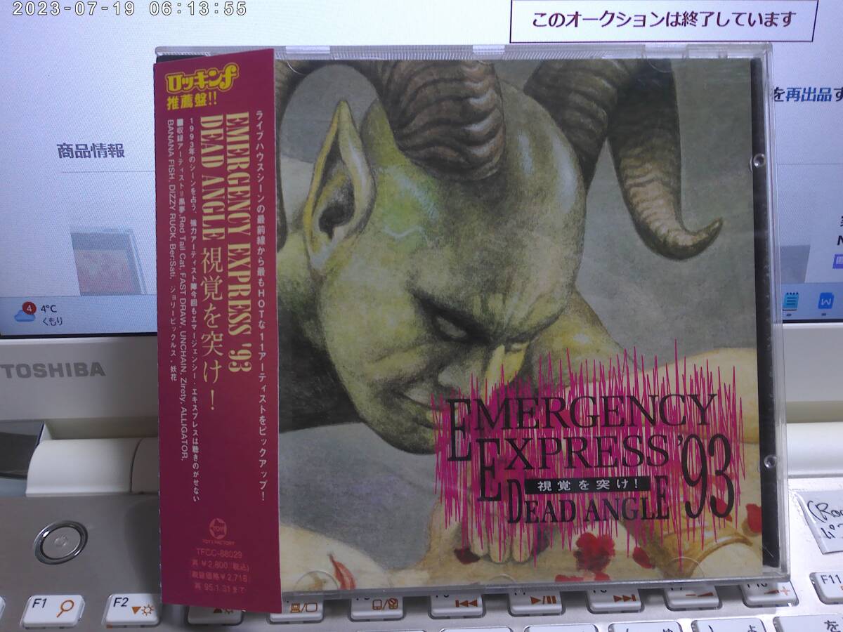 V.A/ EMERGENCY EXPRESS'93-DEAD ANGLE視覚を突け 帯付CD 黒夢 FAST DRAW ジョリーピックルス 妖花 BANANA FISH Ber:Sati RED TAIL CAT拍卖