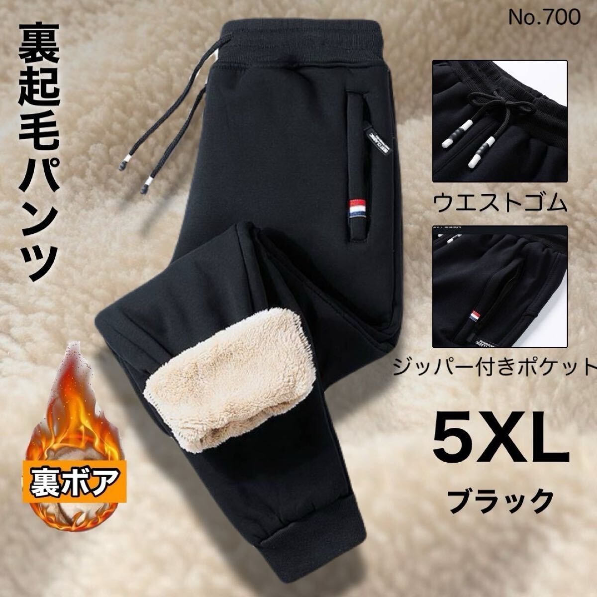裏起毛パンツ ブラック 5XL ボア あったかズボン 厚手パンツ ダウン風パンツ拍卖