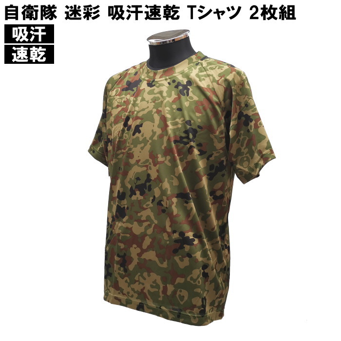 陸上自衛隊 迷彩 吸汗速乾 半袖 Tシャツ Mサイズ クルーネック アウトドア ミリタリー ドライ カモフラ サバゲー FG-4707拍卖