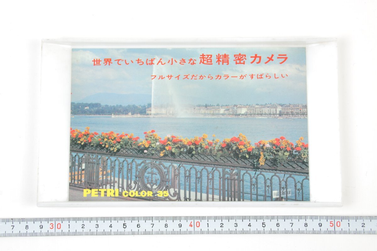 ※ 非売品 希少 当時物 PETRI ペトリ 販促品 トレー 小物入れ PETRI COLOR 35 ペトリカラー35 21.5cm x 12cm x 1cm 昭和レトロ 1510拍卖