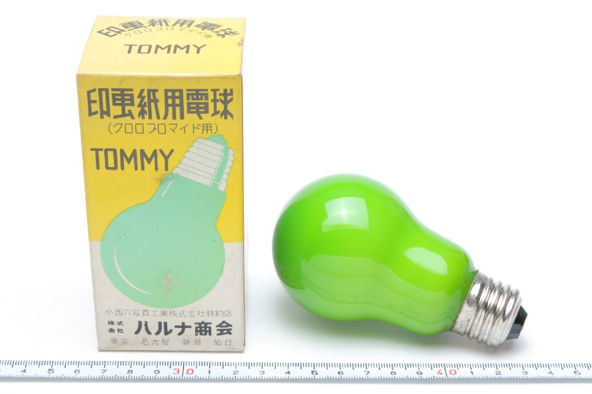 ※【未使用品】 TOMMY トミー ハルナ商会 安全光 セーフティーランプ 印画紙用電球 クロロブロマイド用 箱付 c0376L3拍卖