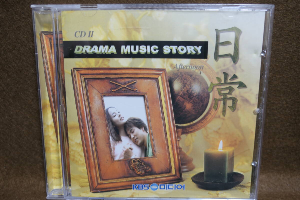 ●送料無料●中古CD● Dorama Music Story / Afternoon 日常 / CD Ⅱ / KBS / 韓国 KOREA K-POP ドラマ拍卖
