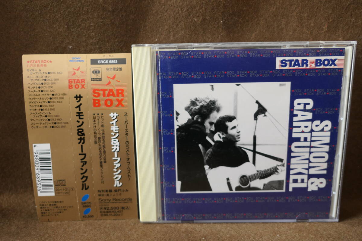 ●送料無料●中古CD● SIMON AND GARFUNKEL サイモン&ガーファンクル / STAR BOX / 完全限定盤 日本特別企画 / SRCS 6893 / 4988009689326拍卖