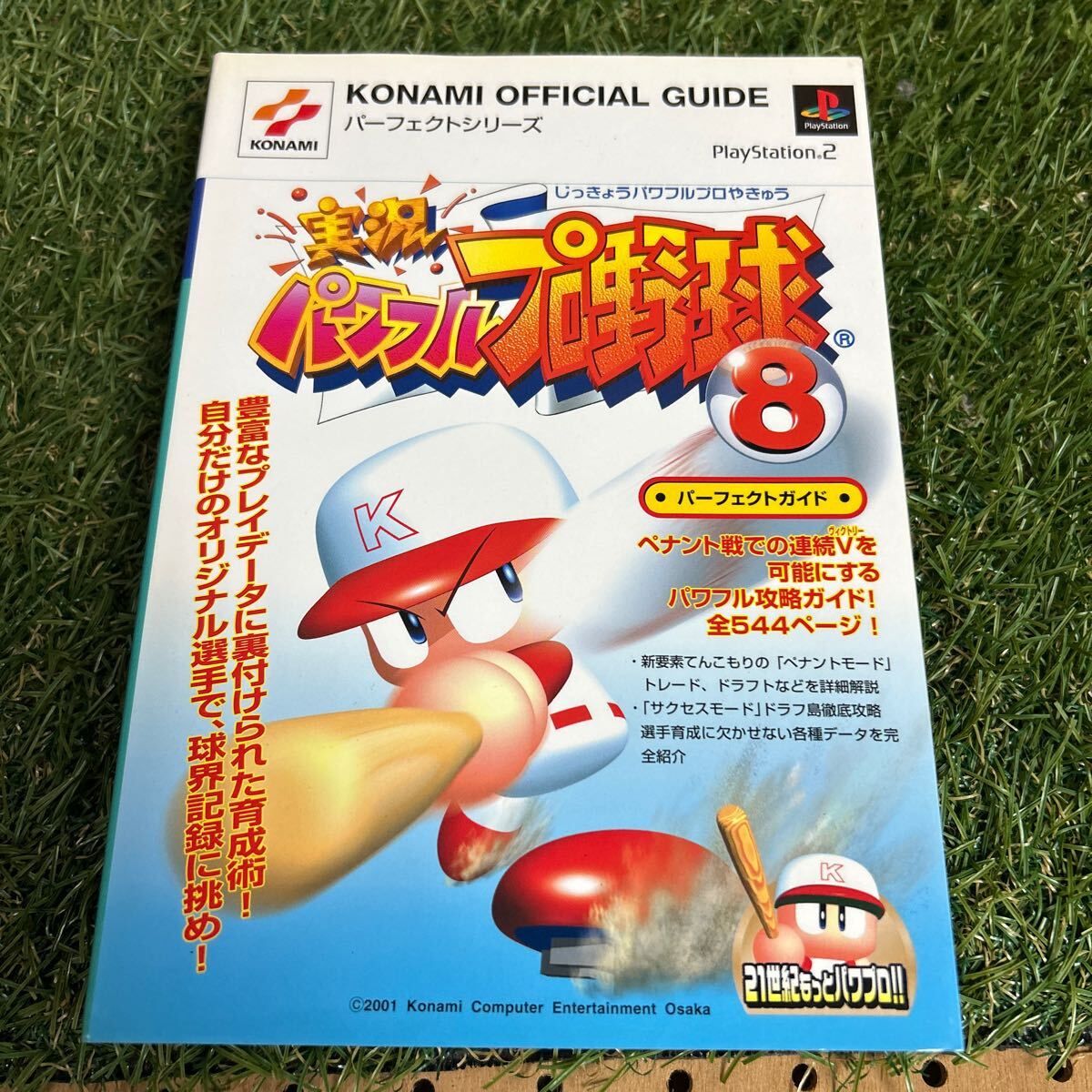 実況パワフルプロ野球8 パーフェクトガイド KONAMI OFFICIAL GUIDEパーフェクトシリーズ/ゲーム攻略本拍卖