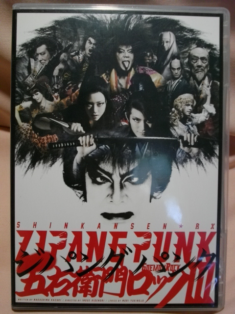 DVD 劇団新感線 ZIPANG PUNK 五右衛門ロック3拍卖