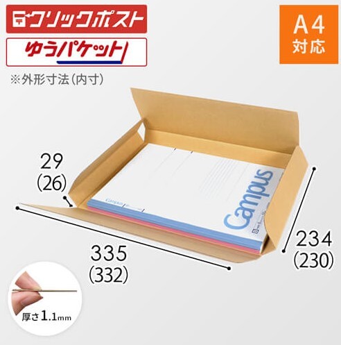 メール便用ダンボール ケース 厚さ3cm ヤッコ型ケース A4サイズ 【クリックポスト・ゆうパケット対応】拍卖