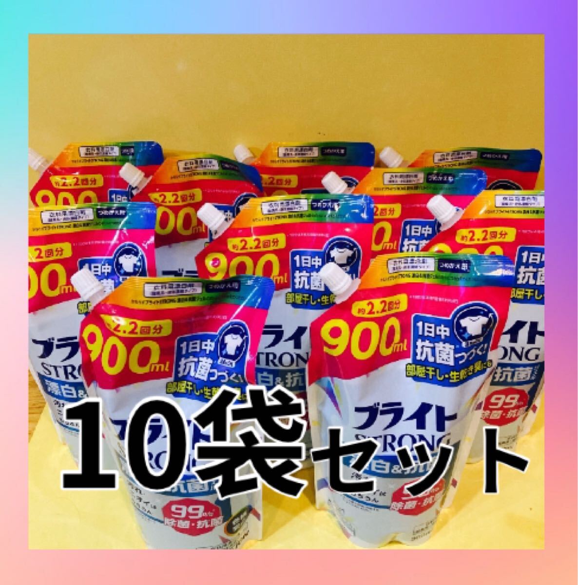 【900ml×10袋セット】ブライトストロング 漂白&抗菌ジェル 漂白剤 大容量 2.2回分 除菌 ライオン 色柄 衣類 衣料用漂白剤 詰替 色柄 LION拍卖