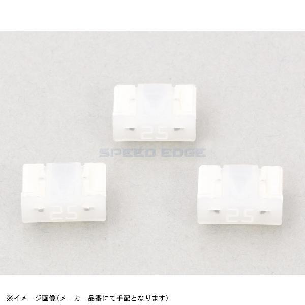 KITACO キタコ 0900-755-06106 低背ヒューズ(BFLP) 25A・白拍卖