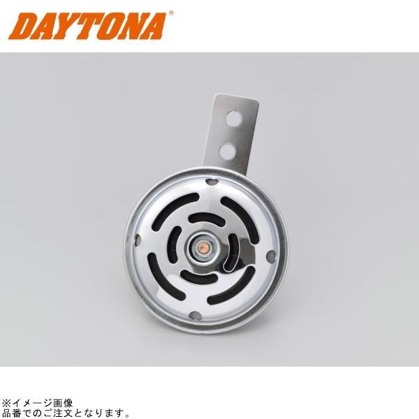 DAYTONA デイトナ 96225 ホーン 12V φ70 取付穴φ6 メッキ 渦穴拍卖