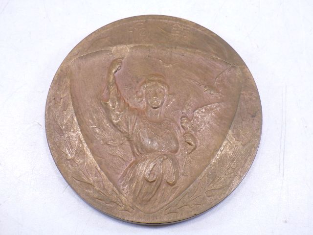 h5B086R- 平和記念 東京博覧会 尚工舎 記念メダル 1914年 大正11年 銅牌拍卖