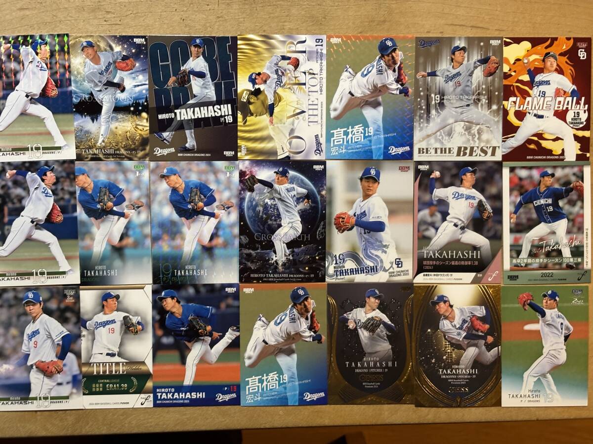 ※※高橋宏斗 中日ドラゴンズ BBMカード21枚セット※※即決拍卖