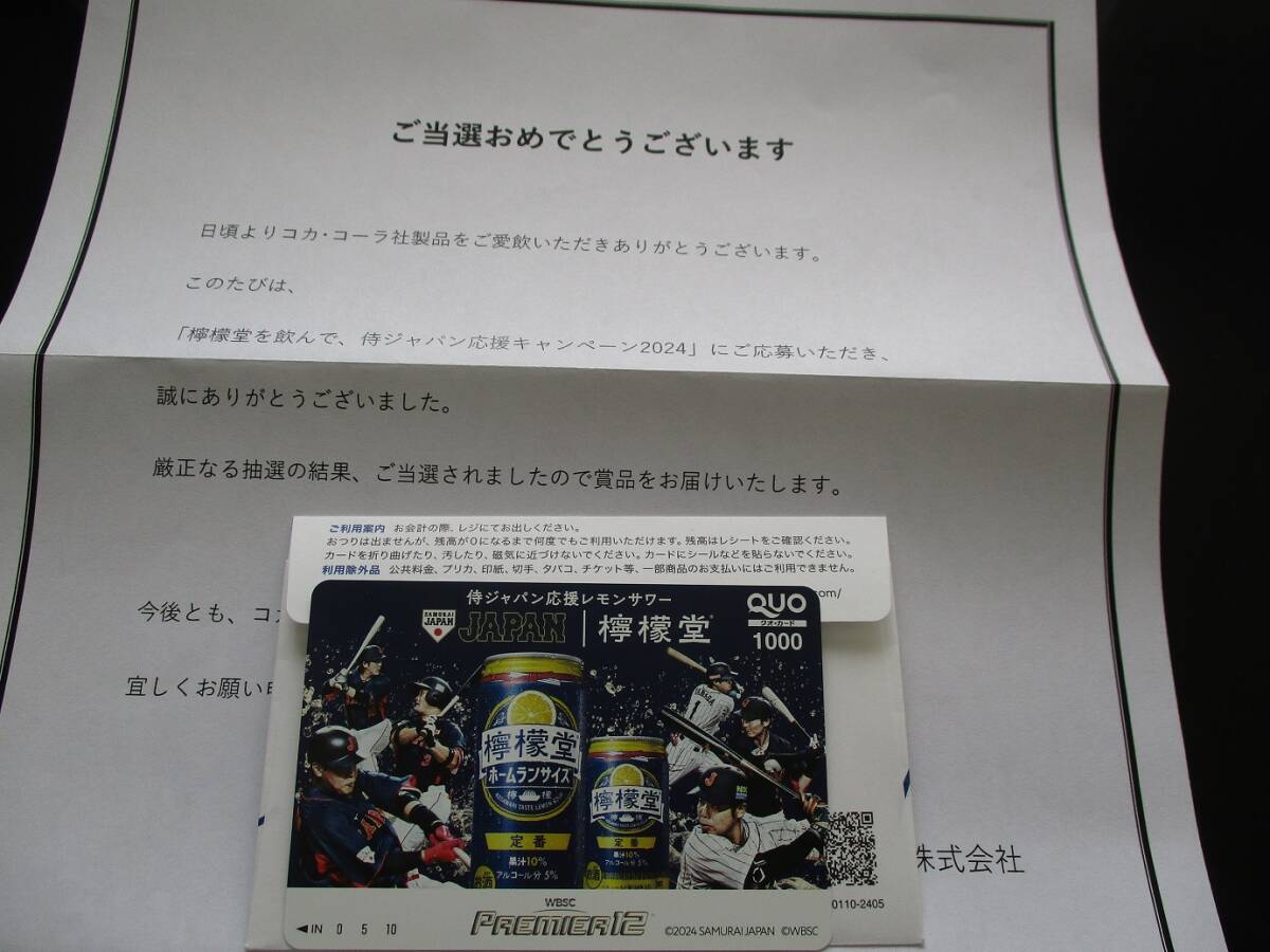 非売品 コカ・コーラ 檸檬堂 侍ジャパン クオカード 1000円分拍卖