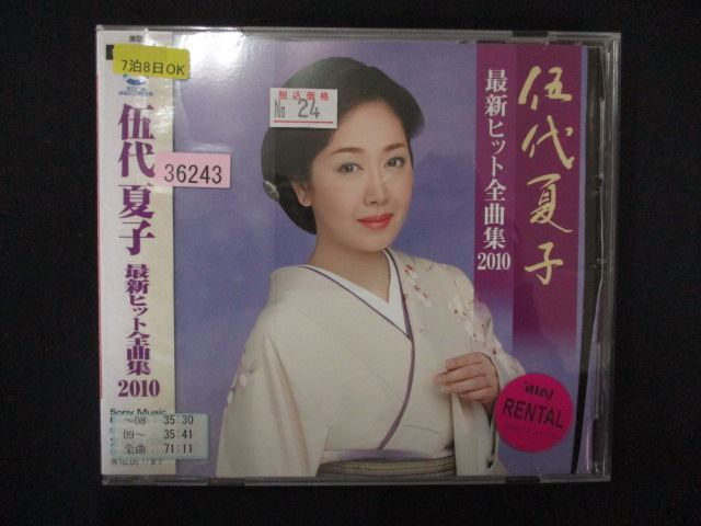1532∴レンタル版CD 伍代夏子 最新ヒット全曲集2010/伍代夏子 36243拍卖