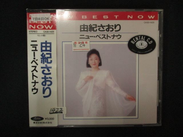 1538∴レンタル版CD ニュー・ベストナウ/由紀さおり 1422拍卖