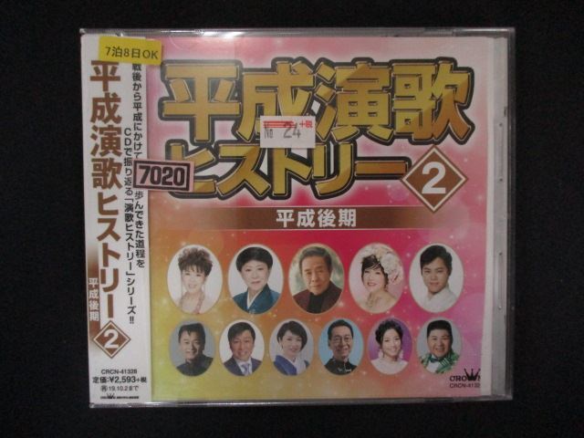 1540∴レンタル版CD 平成演歌ヒストリー2 平成後期 7020拍卖