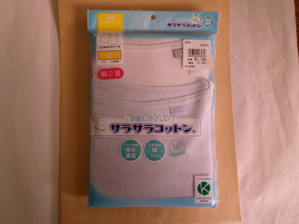 ☆新品 キャミソール 160 2枚 (胸2重)吸水速乾 ☆拍卖