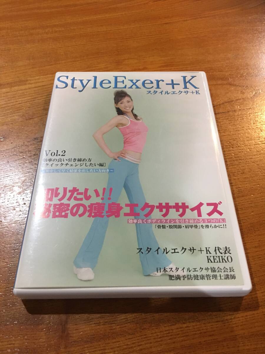 DVD●スタイルエクサ+K Vol.2 クイックチェンジしたい編 / KEIKO ※送料無料拍卖