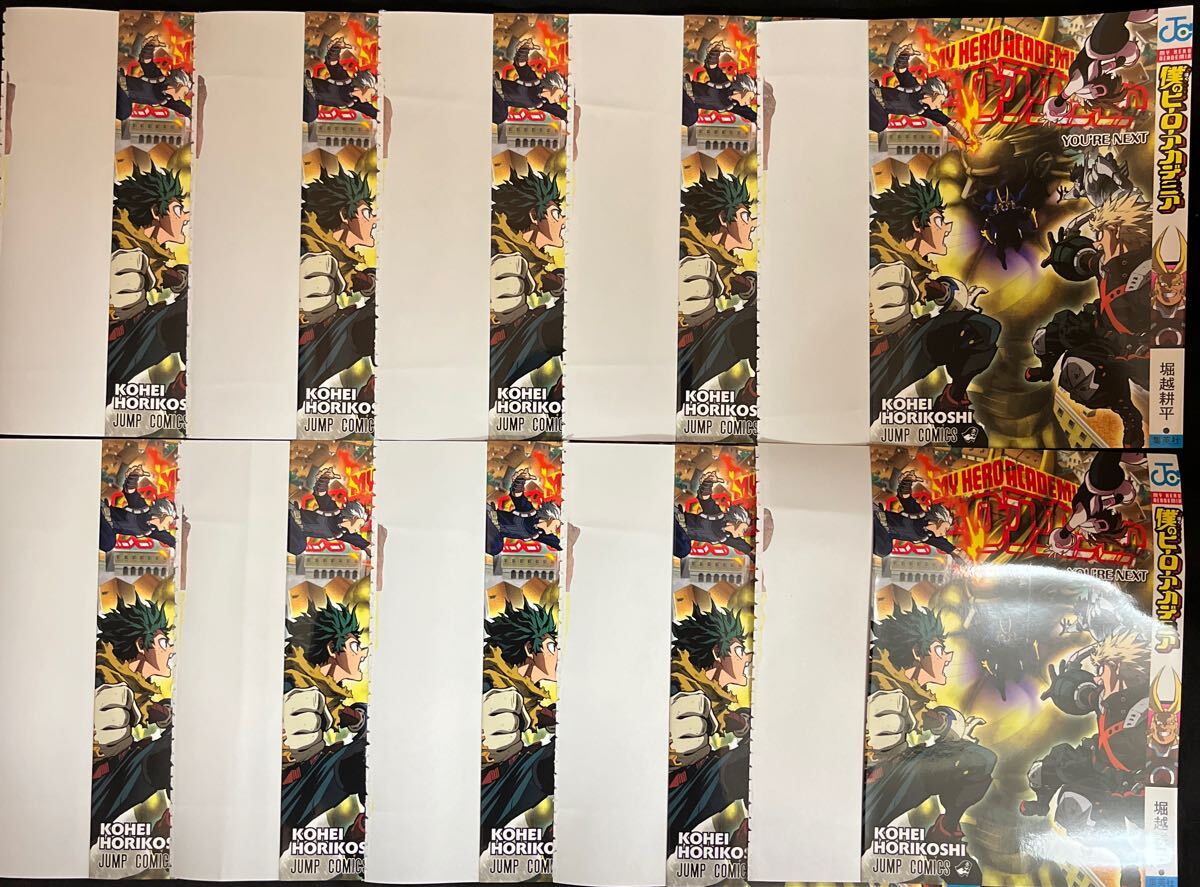 僕のヒーローアカデミア★BOOKカバー10点セット!少年ジャンプ綴込み付録拍卖