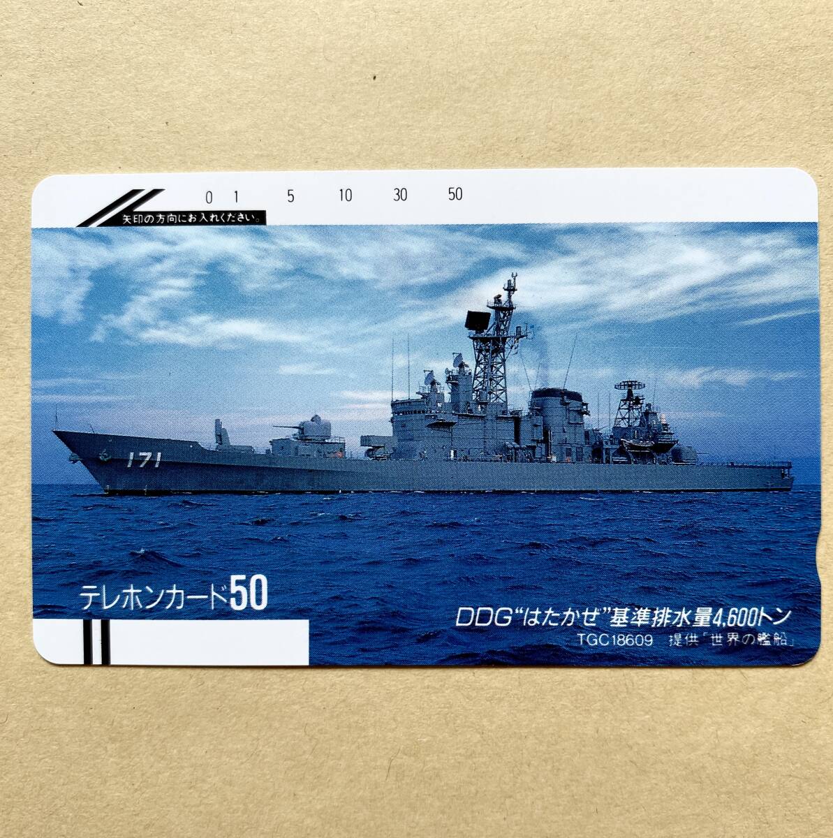 【未使用】船舶テレカ 50度 世界の艦船 海上自衛隊 DDG はたかぜ拍卖