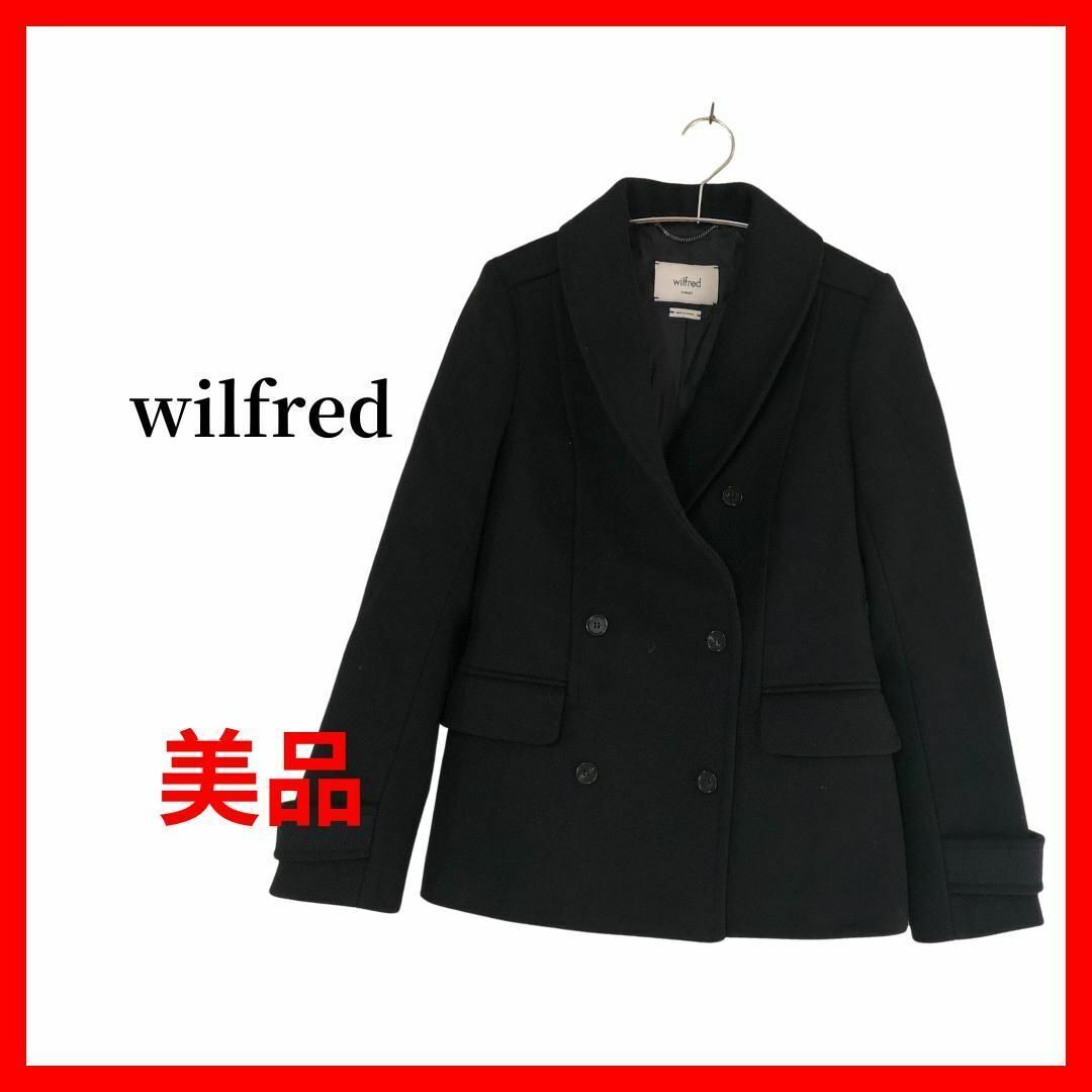 wilfred ウィルフレッド ピーコート ウール カシミヤ 冬 B1418拍卖