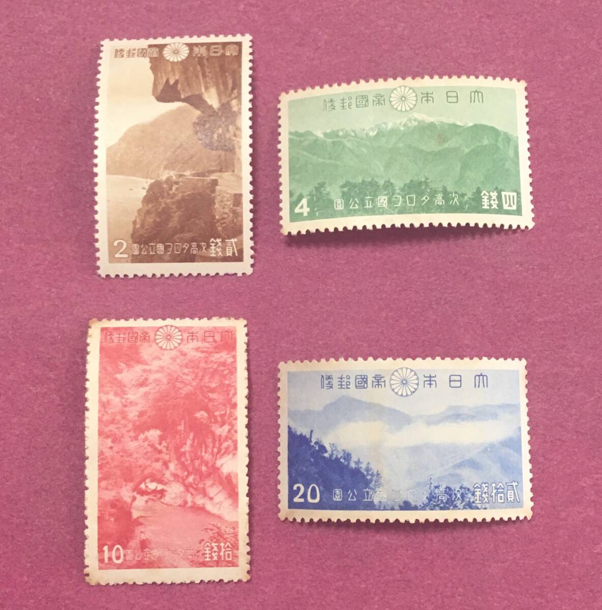 国立公園 次高タロコ 4種完 未使用品 2拍卖