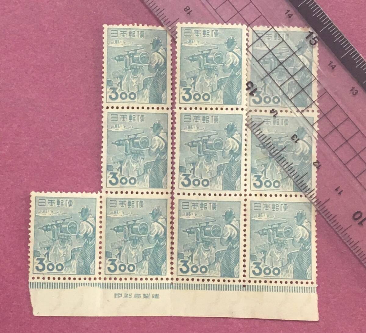 銘板付 産業図案 捕鯨 3円 10連 10枚 ブロック 未使用品拍卖