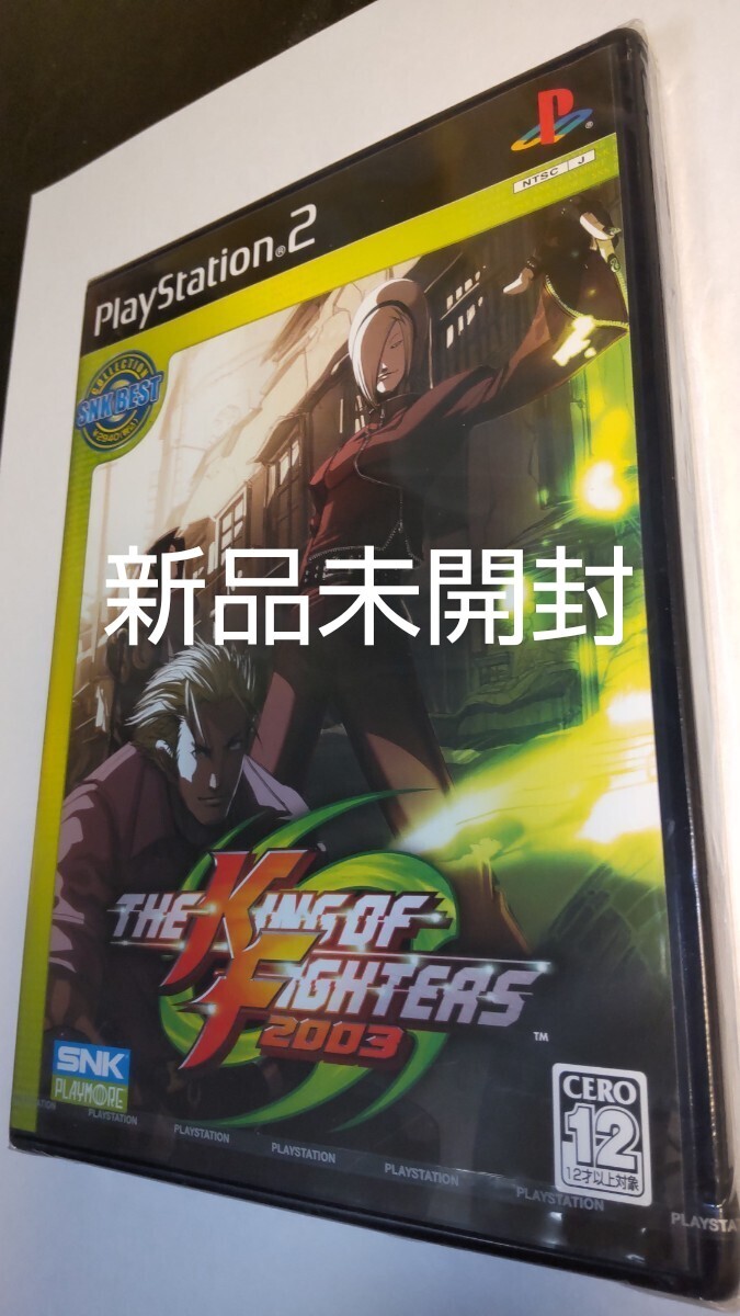 新品未開封 ザ・キング・オブ・ファイターズ 2003 THE KING OF FIGHTERS 2003 KOF2003 PS2 プレイステーション2 BEST レア 名作 生産終了品拍卖