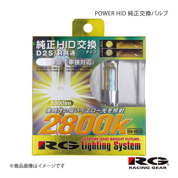 RACING GEAR レーシングギア POWER HID 純正交換バルブ Lo 1箱2個入り シビック EU1/2/3/4 H12.9~H15.8 品番:RGH-RB328拍卖