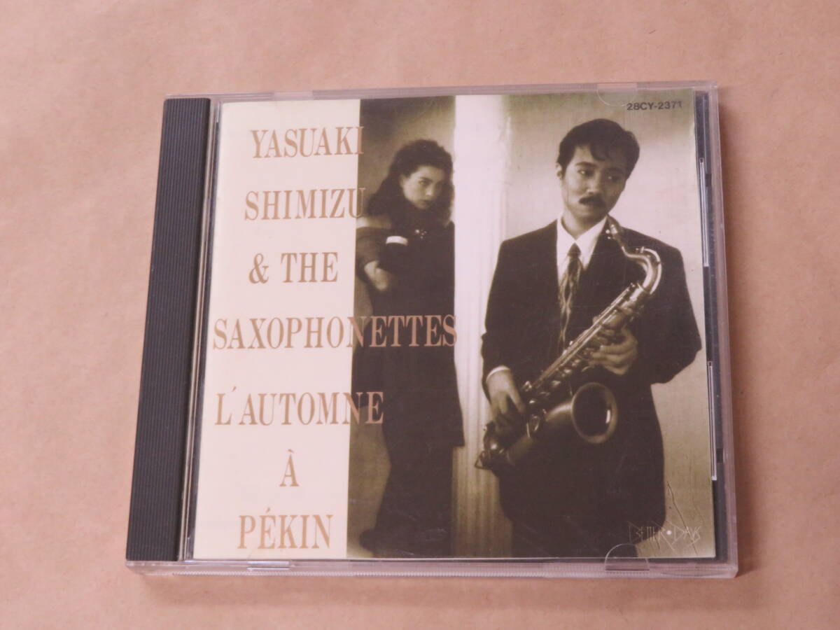 北京の秋 / 清水靖晃&サキソフォネツ / CD拍卖