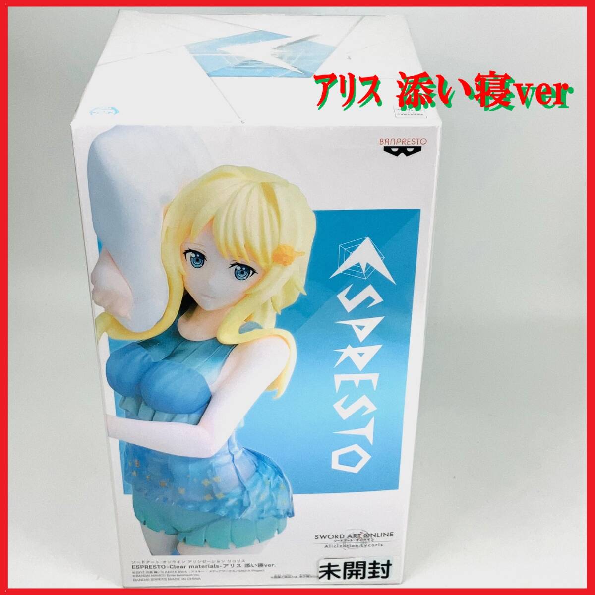 【限定1品】【未開封】【BANPRESTO】ソードアート・オンライン アリシゼーション リコリス/アリス 添い寝ver/全長約20cm拍卖