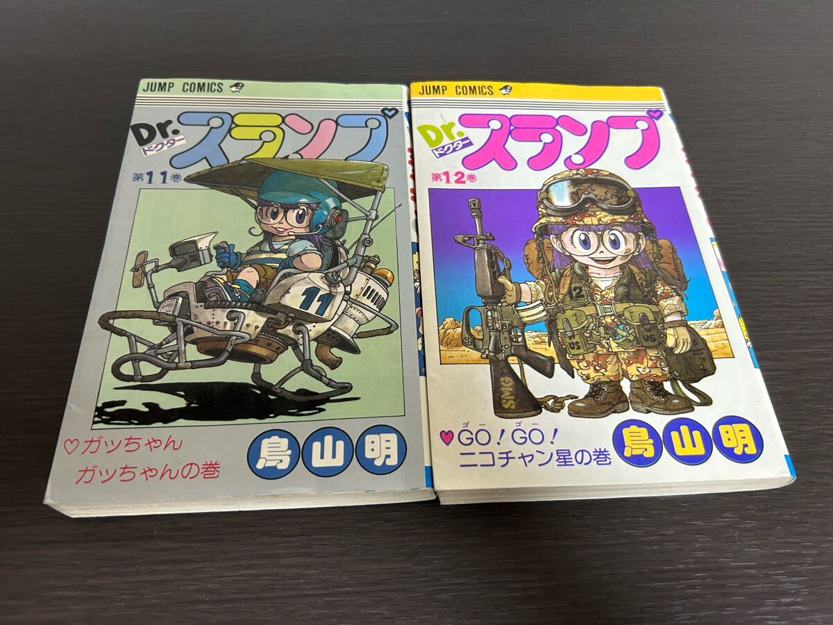 ◆送料無料◆Dr.スランプ ドクタースランプ アラレちゃん◆11巻-12巻 2冊セット◆鳥山明◆ ジャンプコミックス 1984年発行拍卖