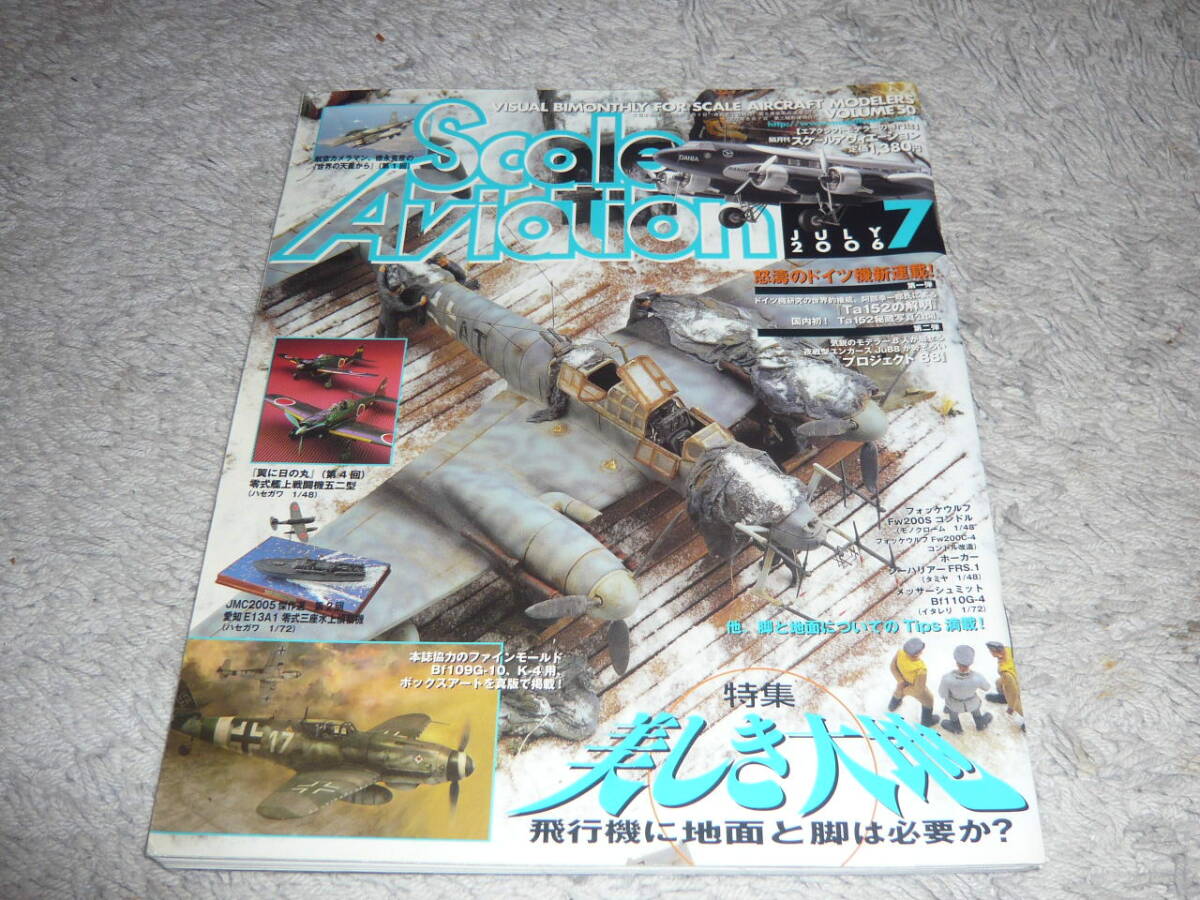 Scale Aviation スケールアヴィエーション 2006年7月号 Vol.50 ◆ 美しき大地 飛行機に地面と脚は必要か?拍卖