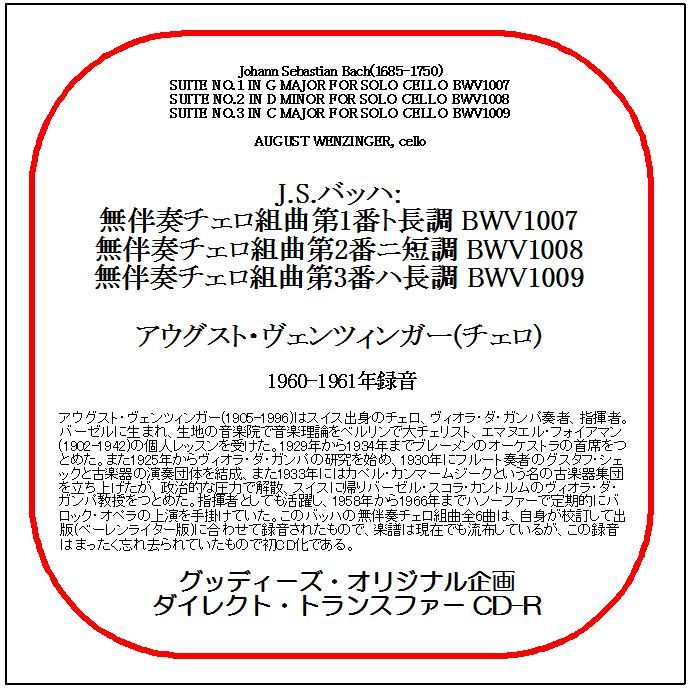 J.S.バッハ:無伴奏チェロ組曲第1-3番/ヴェンツィンガー/送料無料/ダイレクト・トランスファー CD-R拍卖