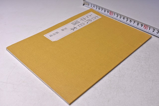 古代日本と中国 ★ 加藤慈雨楼 ★ 23ページ ★ 吉野ケ里の発見 ★ 里の官位 ★ 銅鏡 ★ 邪馬台国と大和の国 ★ 戦後の日本 ★ 中古品 ★拍卖