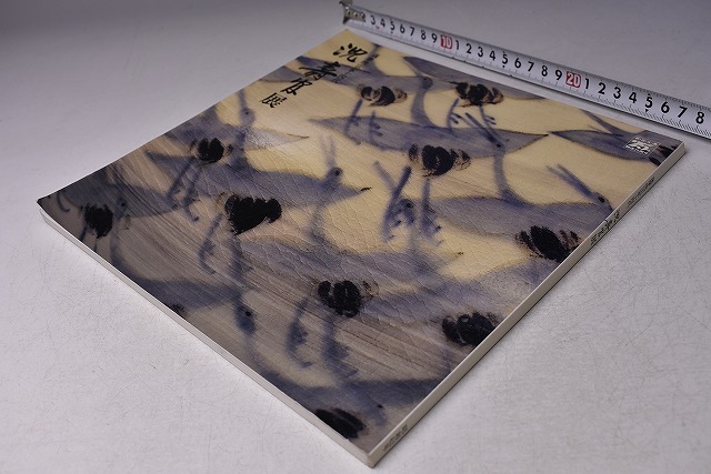 沈壽官 展 ★ 薩摩焼宗家14代 ★ 昭和62年 ★ 小田急新宿 ★ 新宿宝島開店25周年 ★ 図録 ★ 価格表 ★ 65点 ★ 中古品 ★拍卖