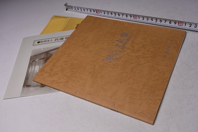 小倉健 ★ 陶芸 ★ 明石千尋窯展開催記念 ★ 昭和61年 ★ 図録 ★ 中古品 ★拍卖