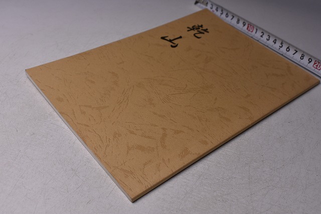 緒方乾山 ★ 没後250年 ★ 平成4年 ★ 乾山をしのぶ茶会 ★ 善養寺 ★ 冊子 ★ 中古品 ★拍卖