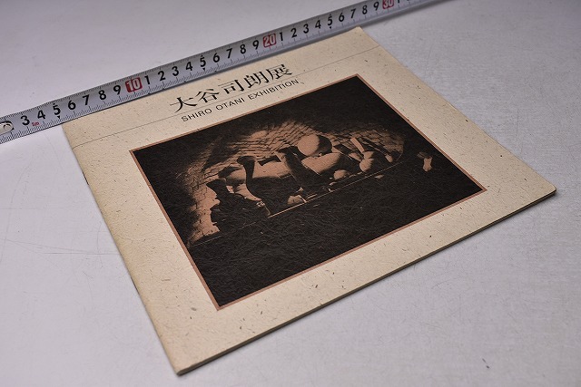 大谷司朗 ★ 大谷司朗 展 ★ 図録 ★ 有楽町アートフォーラムにて開催 ★ 昭和60年3月 ★ カラー ★ 中古本拍卖