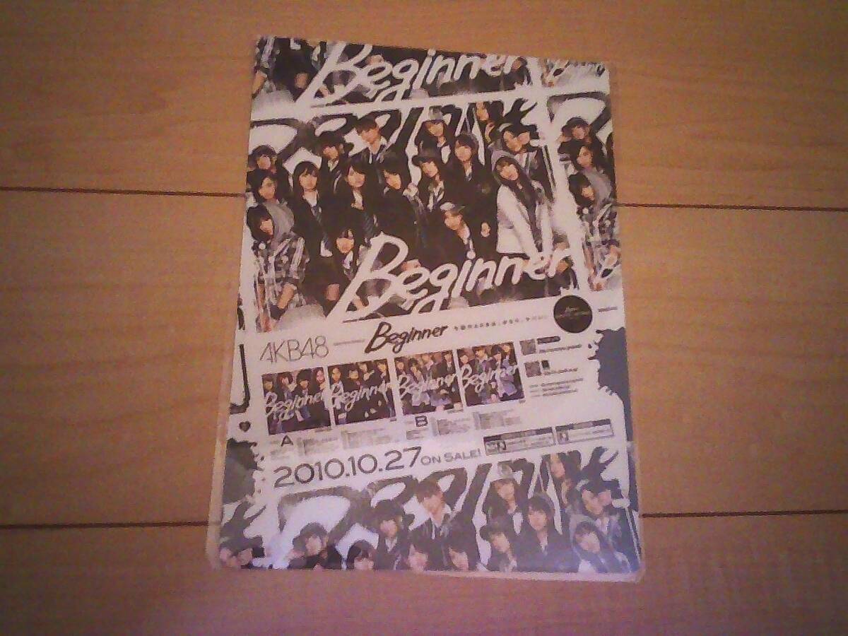AKB48 B5下敷き Beginner 「CD 0と1の間」 店舗特典拍卖