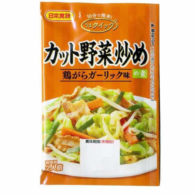 送料無料メール便 カット野菜炒めの素 2人前 鶏がらガーリック味 醤油味 日本食研/4633x3袋セット/卸拍卖
